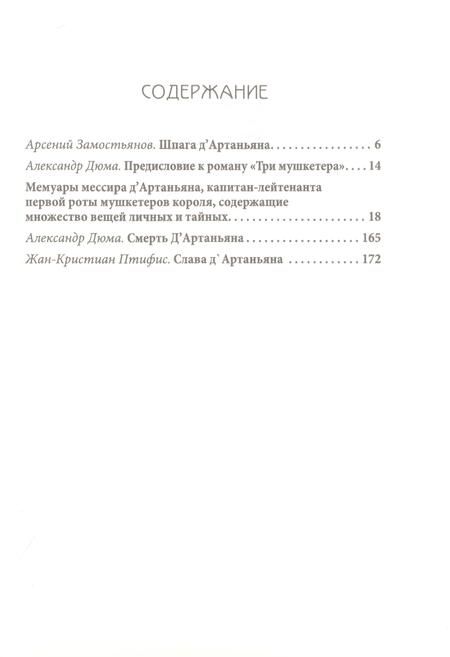 Фотография книги "Алдонин: Истинная история великого д`Артаньяна"