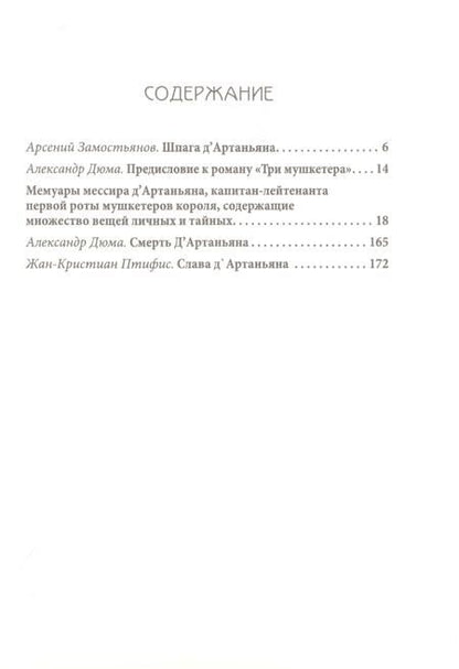 Фотография книги "Алдонин: Истинная история великого д`Артаньяна"