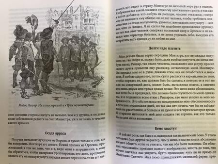 Фотография книги "Алдонин: Истинная история великого д`Артаньяна"