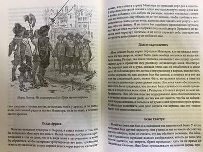 Фотография книги "Алдонин: Истинная история великого д`Артаньяна"