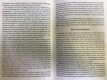 Фотография книги "Алдонин: Истинная история великого д`Артаньяна"