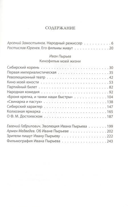 Фотография книги "Алдонин: Иван Пырьев. Жизнь и фильмы народного режиссера"