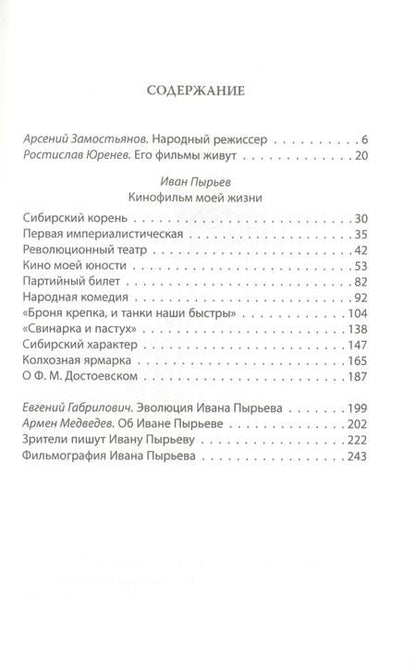 Фотография книги "Алдонин: Иван Пырьев. Жизнь и фильмы народного режиссера"