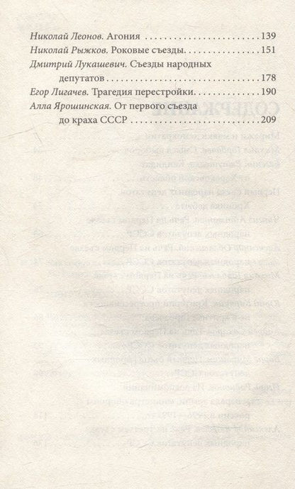 Фотография книги "Алдонин: Как депутаты заболтали Советский Союз"