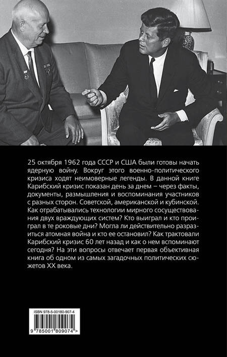 Фотография книги "Алдонин: Карибский кризис. Как не случилась ядерная война"