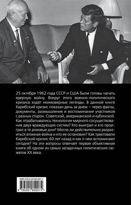 Фотография книги "Алдонин: Карибский кризис. Как не случилась ядерная война"