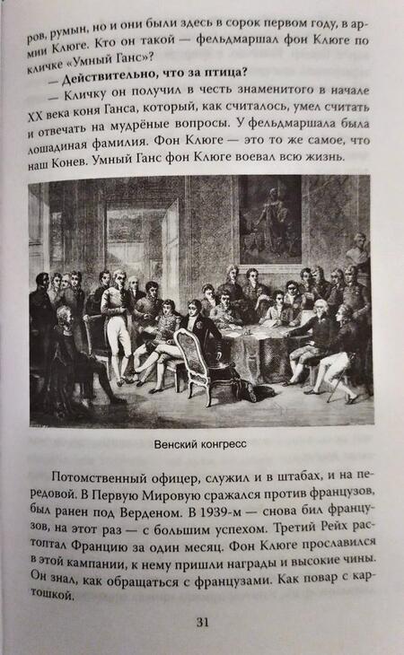 Фотография книги "Алдонин: Михаил Задорнов. Геополитика по чесноку"