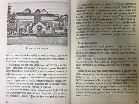 Фотография книги "Алдонин: Павел Третьяков. Купец с душой художника"