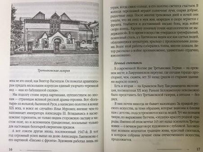 Фотография книги "Алдонин: Павел Третьяков. Купец с душой художника"
