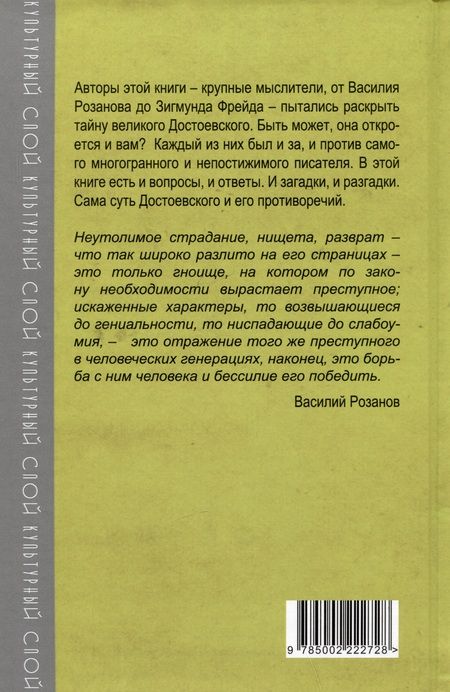 Фотография книги "Алдонин: Разный Достоевский. За и против"