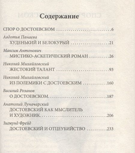 Фотография книги "Алдонин: Разный Достоевский. За и против"