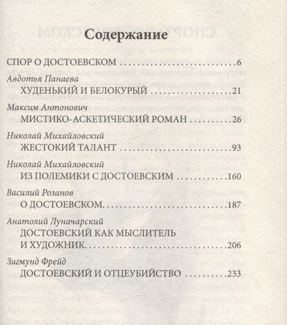 Фотография книги "Алдонин: Разный Достоевский. За и против"