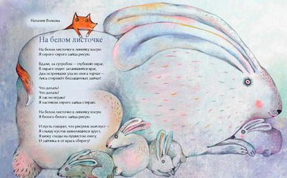 Фотография книги "Алдонина, Бурачевская, Герасимова: Новый год наоборот и другие зимние стихи"