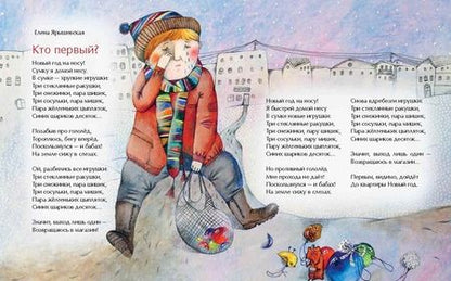 Фотография книги "Алдонина, Бурачевская, Герасимова: Новый год наоборот и другие зимние стихи"