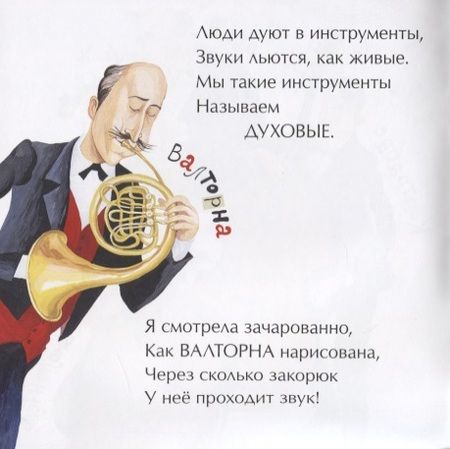 Фотография книги "Алдонина: Музыка, ее звуки и инструменты"