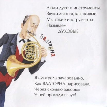 Фотография книги "Алдонина: Музыка, ее звуки и инструменты"