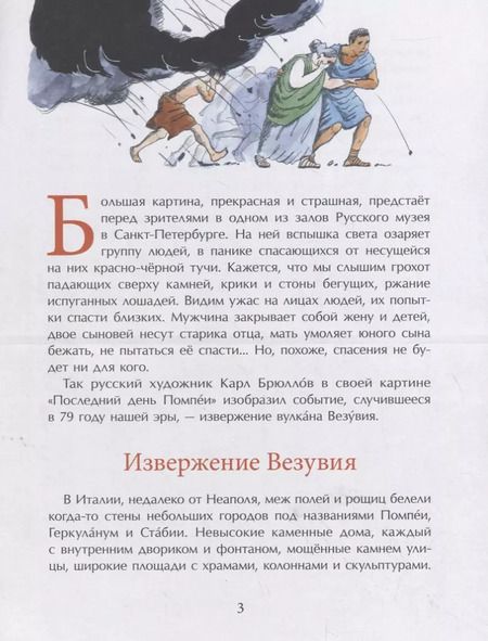 Фотография книги "Алдонина, Сазонова: Вулканы. Ужасные и манящие"