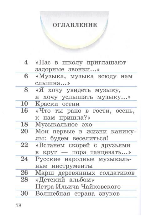 Фотография книги "Алеев, Кичак: Музыка. 1 класс. Рабочая тетрадь. ФГОС"