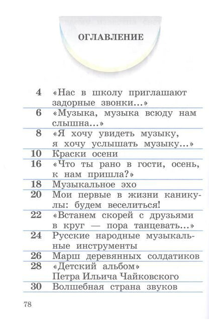 Фотография книги "Алеев, Кичак: Музыка. 1 класс. Рабочая тетрадь. ФГОС"