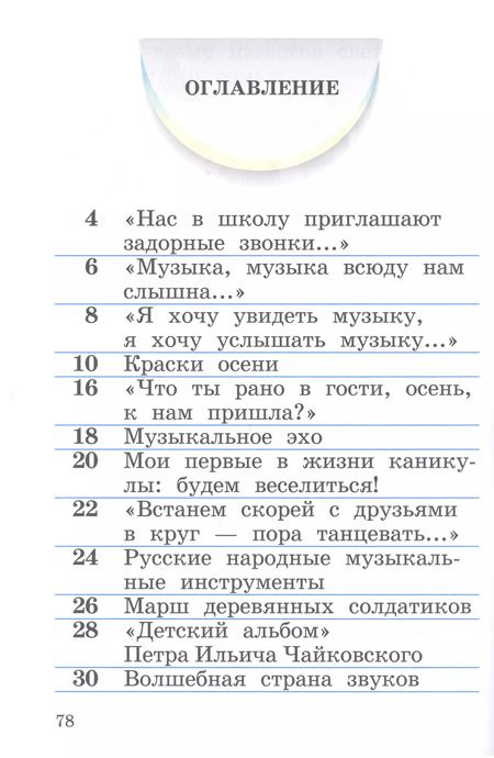 Фотография книги "Алеев, Кичак: Музыка. 1 класс. Рабочая тетрадь. ФГОС"