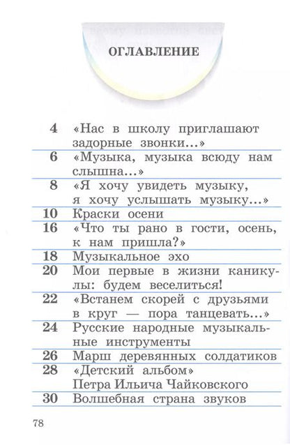 Фотография книги "Алеев, Кичак: Музыка. 1 класс. Рабочая тетрадь. ФГОС"