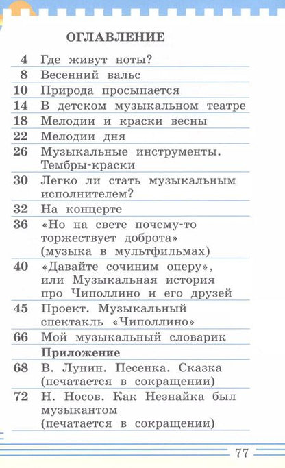 Фотография книги "Алеев, Кичак: Музыка. 1 класс. Учебник. В 2-х частях. ФГОС"