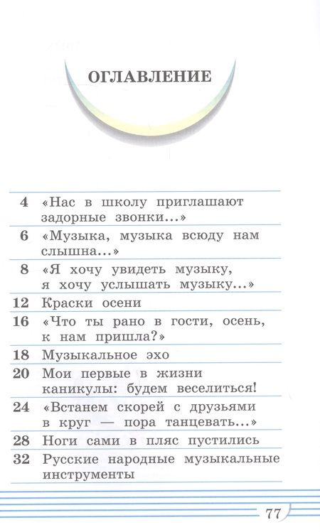 Фотография книги "Алеев, Кичак: Музыка. 1 класс. Учебник. В 2-х частях. ФГОС"
