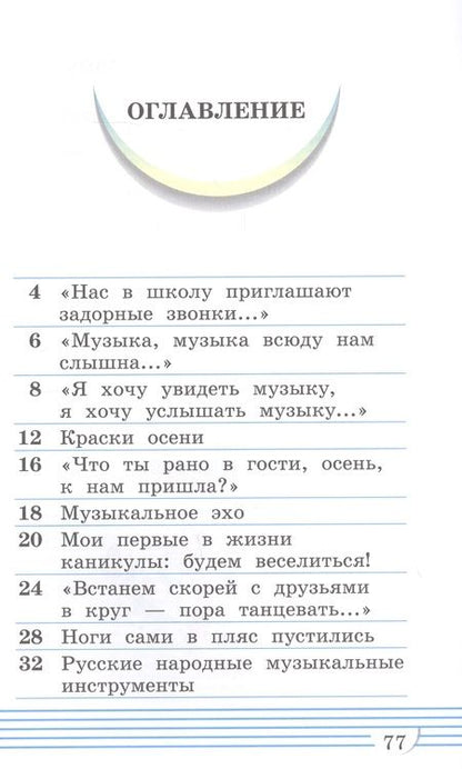 Фотография книги "Алеев, Кичак: Музыка. 1 класс. Учебник. В 2-х частях. ФГОС"