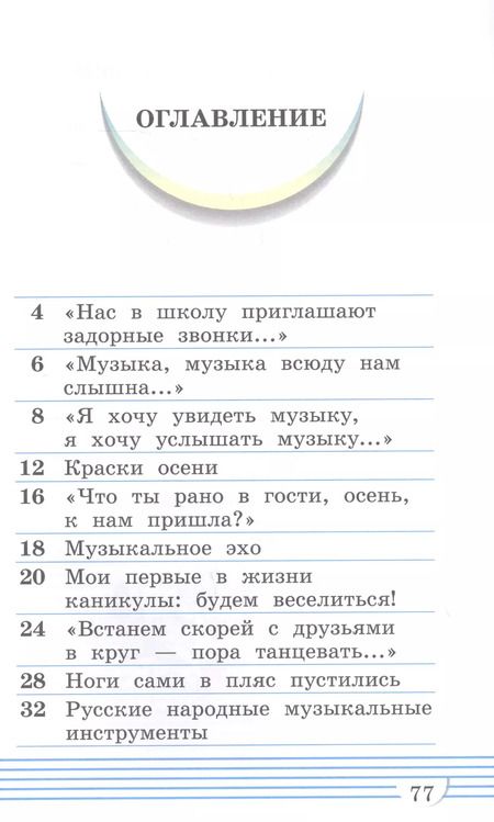 Фотография книги "Алеев, Кичак: Музыка. 1 класс. Учебник. В 2-х частях. ФГОС"