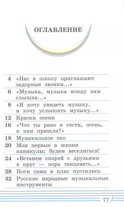 Фотография книги "Алеев, Кичак: Музыка. 1 класс. Учебник. В 2-х частях. ФГОС"