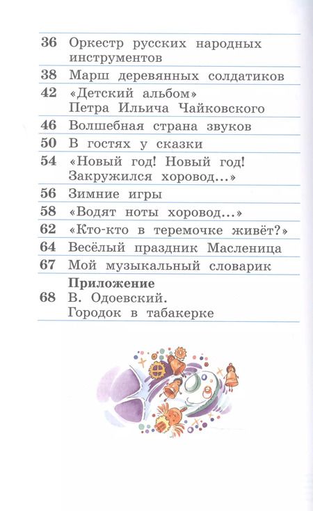 Фотография книги "Алеев, Кичак: Музыка. 1 класс. Учебник. В 2-х частях. ФГОС"