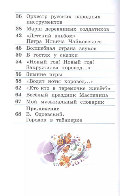 Фотография книги "Алеев, Кичак: Музыка. 1 класс. Учебник. В 2-х частях. ФГОС"