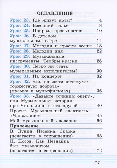 Фотография книги "Алеев, Кичак: Музыка. 1 класс. Учебное пособие. В двух частях. Часть 2"
