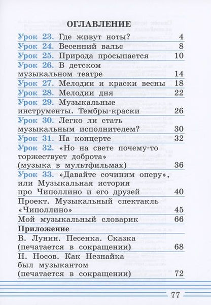 Фотография книги "Алеев, Кичак: Музыка. 1 класс. Учебное пособие. В двух частях. Часть 2"