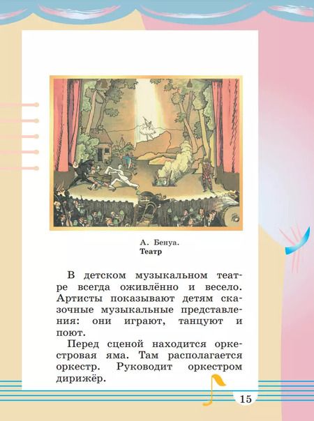 Фотография книги "Алеев, Кичак: Музыка. 1 класс. Учебное пособие. В двух частях. Часть 2"