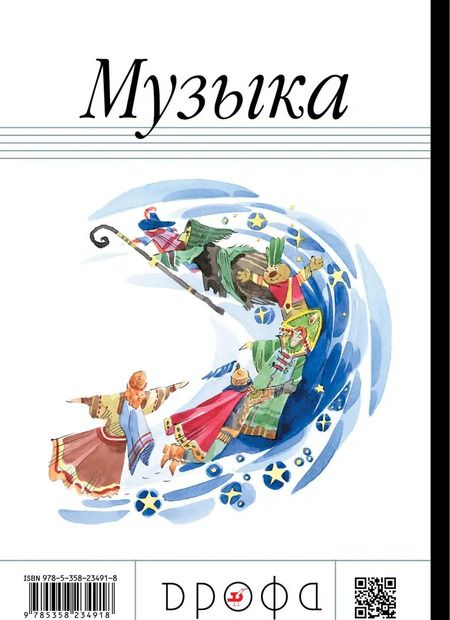 Фотография книги "Алеев, Кичак: Музыка. 2 класс. Рабочая тетрадь. ФГОС"