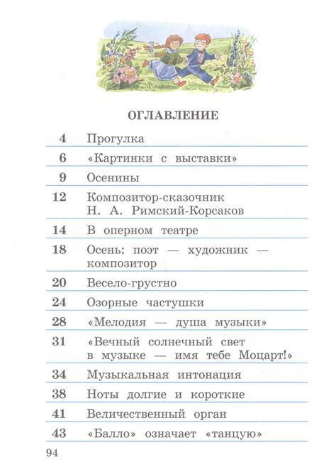 Фотография книги "Алеев, Кичак: Музыка. 2 класс. Рабочая тетрадь. ФГОС"