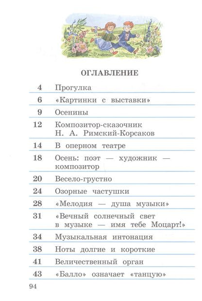 Фотография книги "Алеев, Кичак: Музыка. 2 класс. Рабочая тетрадь. ФГОС"