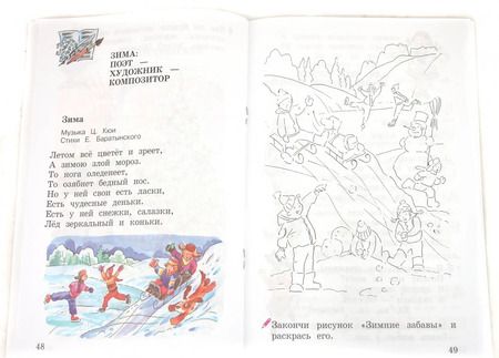 Фотография книги "Алеев, Кичак: Музыка. 2 класс. Рабочая тетрадь. ФГОС"