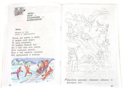 Фотография книги "Алеев, Кичак: Музыка. 2 класс. Рабочая тетрадь. ФГОС"