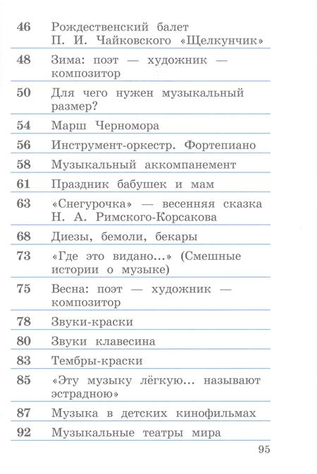 Фотография книги "Алеев, Кичак: Музыка. 2 класс. Рабочая тетрадь. ФГОС"