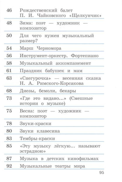 Фотография книги "Алеев, Кичак: Музыка. 2 класс. Рабочая тетрадь. ФГОС"