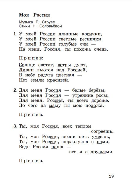 Фотография книги "Алеев, Кичак: Музыка. 2 класс. Рабочая тетрадь. ФГОС"