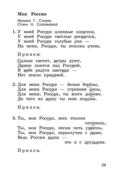 Фотография книги "Алеев, Кичак: Музыка. 2 класс. Рабочая тетрадь. ФГОС"