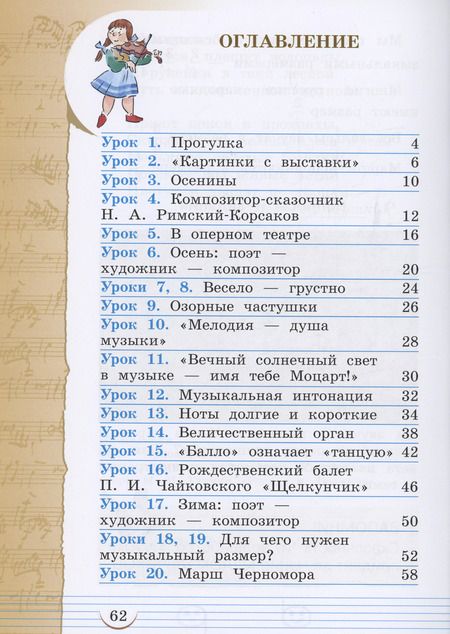 Фотография книги "Алеев, Кичак: Музыка. 2 класс. Учебное пособие. В 2-х частях. ФГОС"