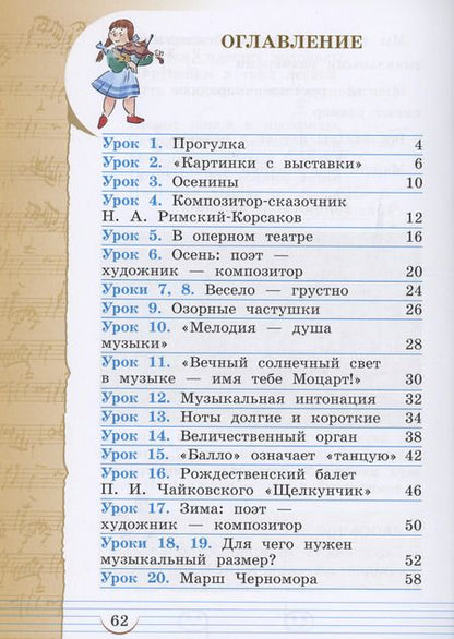 Фотография книги "Алеев, Кичак: Музыка. 2 класс. Учебное пособие. В 2-х частях. ФГОС"