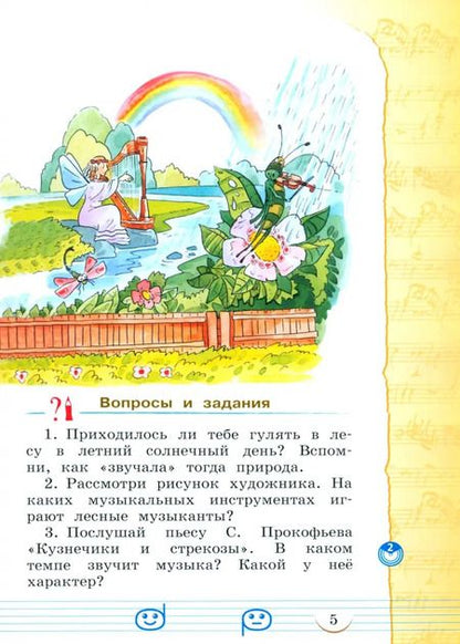 Фотография книги "Алеев, Кичак: Музыка. 2 класс. Учебное пособие. В 2-х частях. ФГОС"