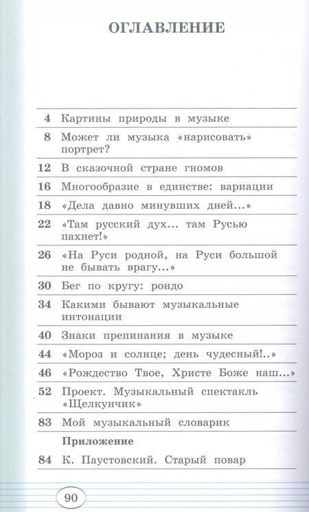 Фотография книги "Алеев, Кичак: Музыка. 3 класс. Учебник. Часть 1. РИТМ. ФГОС"