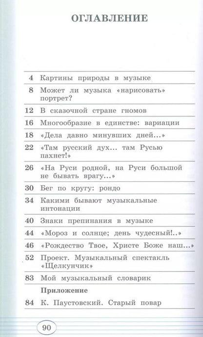 Фотография книги "Алеев, Кичак: Музыка. 3 класс. Учебник. Часть 1. РИТМ. ФГОС"
