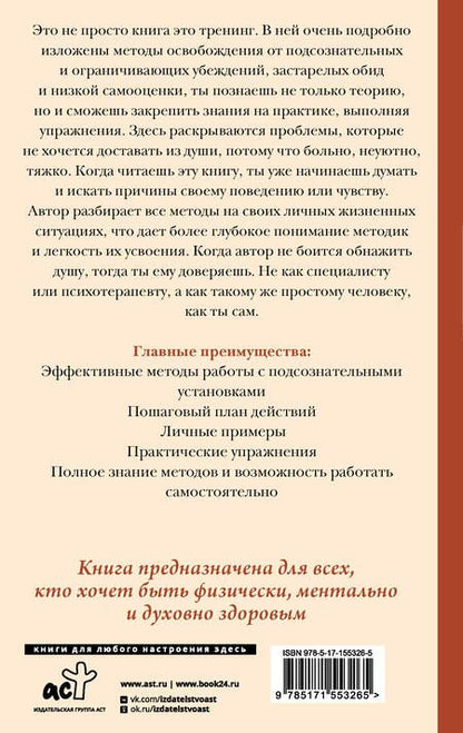 Фотография книги "Алегриа: Пора меняться! Как освободиться от ограничивающих убеждений и реализовать свой потенциал"
